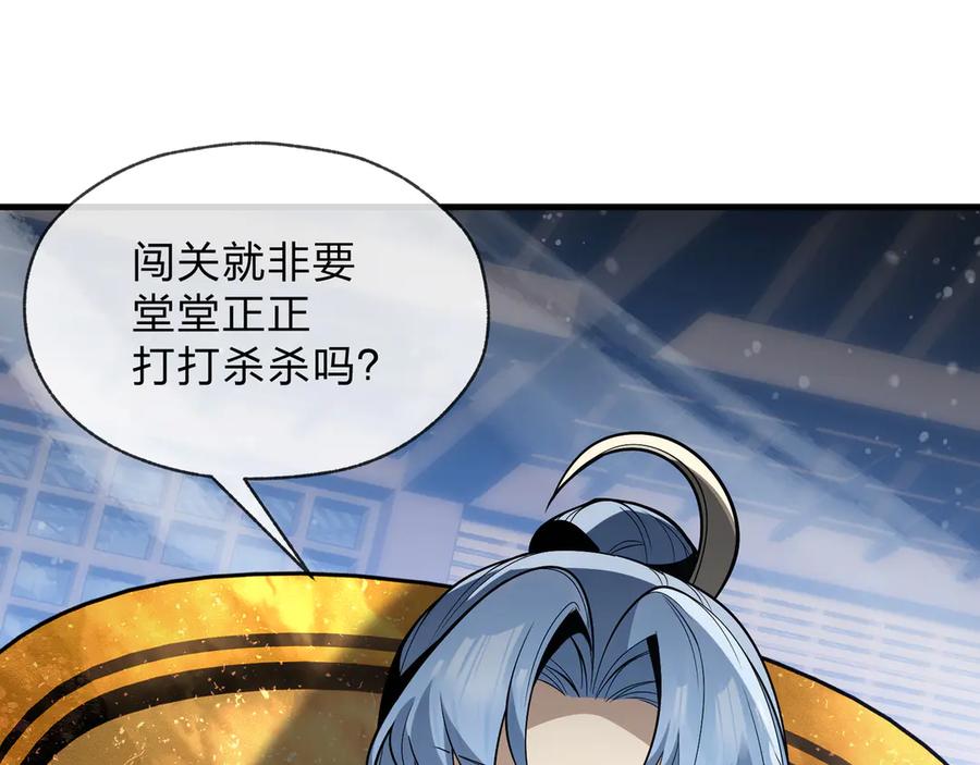 《大爱魔尊，女徒弟都想杀我》第38话 本尊可不惯着你的挑性 第100页