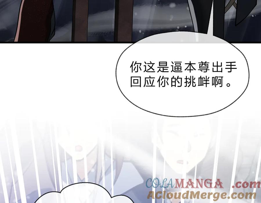 《大爱魔尊，女徒弟都想杀我》第38话 本尊可不惯着你的挑性 第85页