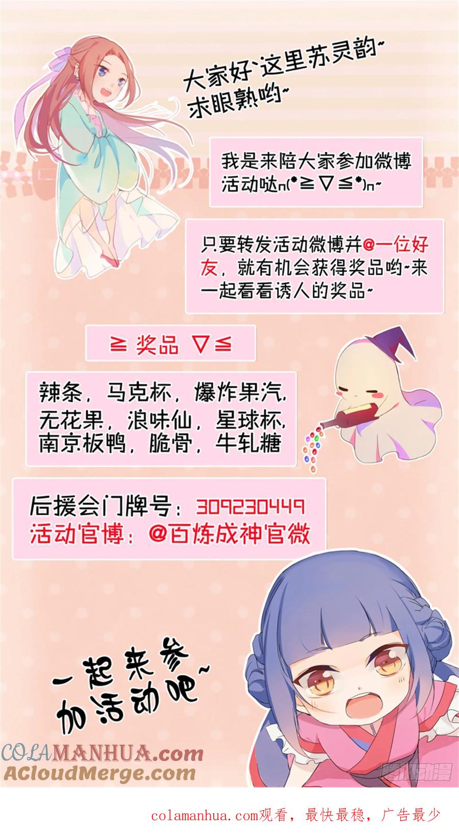 百炼成神 第37回 论功行赏 第17页