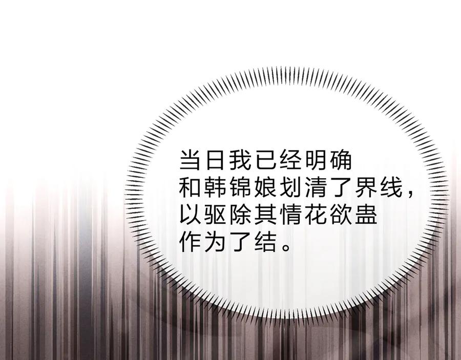 《大爱魔尊，女徒弟都想杀我》第38话 本尊可不惯着你的挑性 第68页