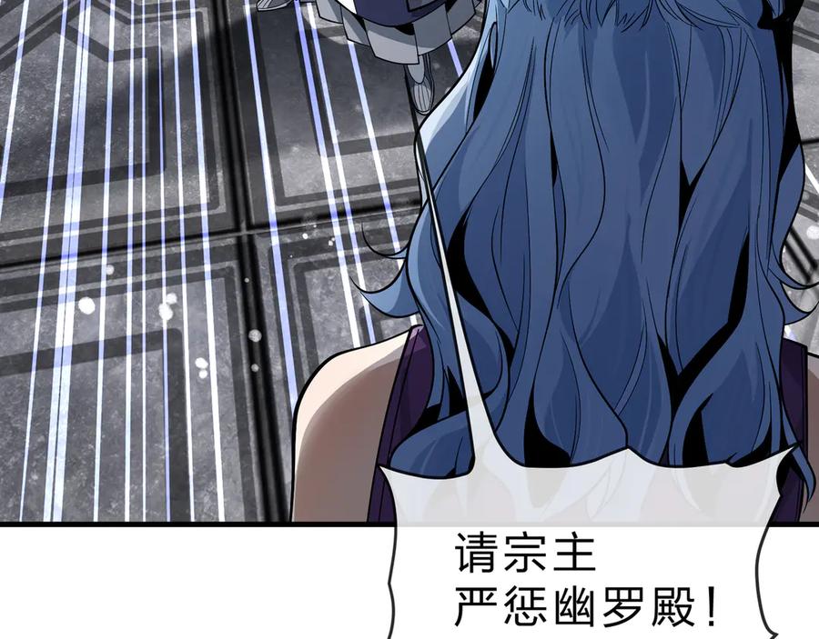 《大爱魔尊，女徒弟都想杀我》第38话 本尊可不惯着你的挑性 第92页