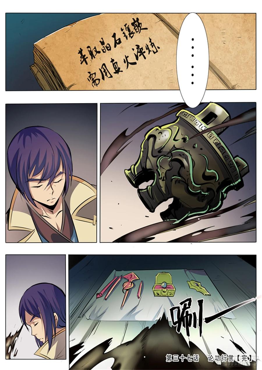 百炼成神 第37回 论功行赏 第16页