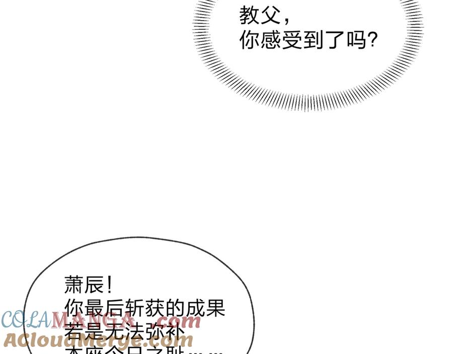 《大爱魔尊，女徒弟都想杀我》第38话 本尊可不惯着你的挑性 第109页