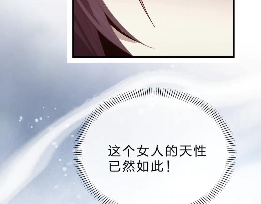 《大爱魔尊，女徒弟都想杀我》第38话 本尊可不惯着你的挑性 第74页