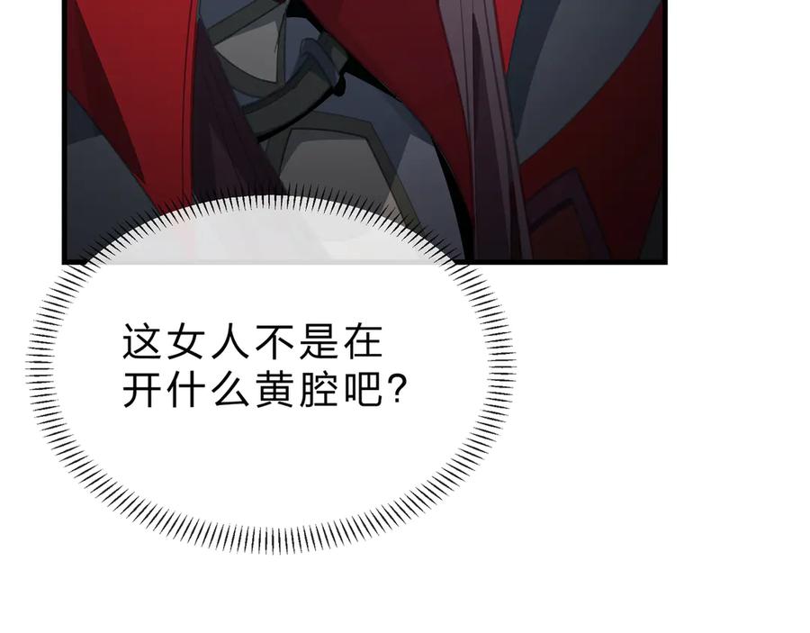 《大爱魔尊，女徒弟都想杀我》第38话 本尊可不惯着你的挑性 第67页
