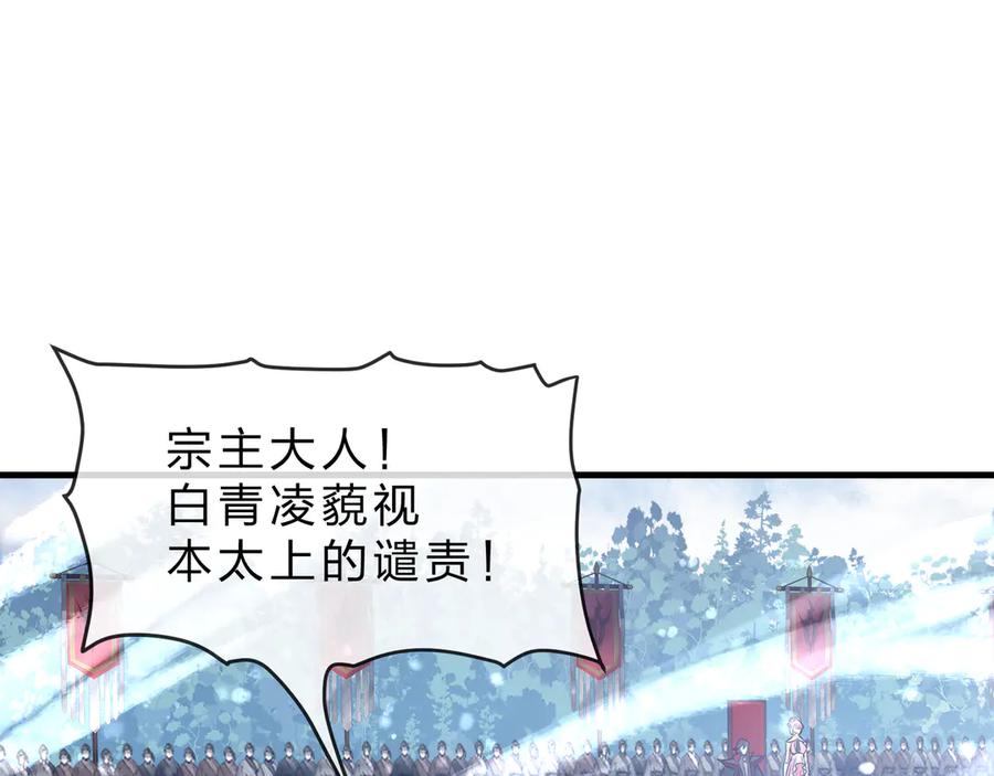 《大爱魔尊，女徒弟都想杀我》第38话 本尊可不惯着你的挑性 第90页