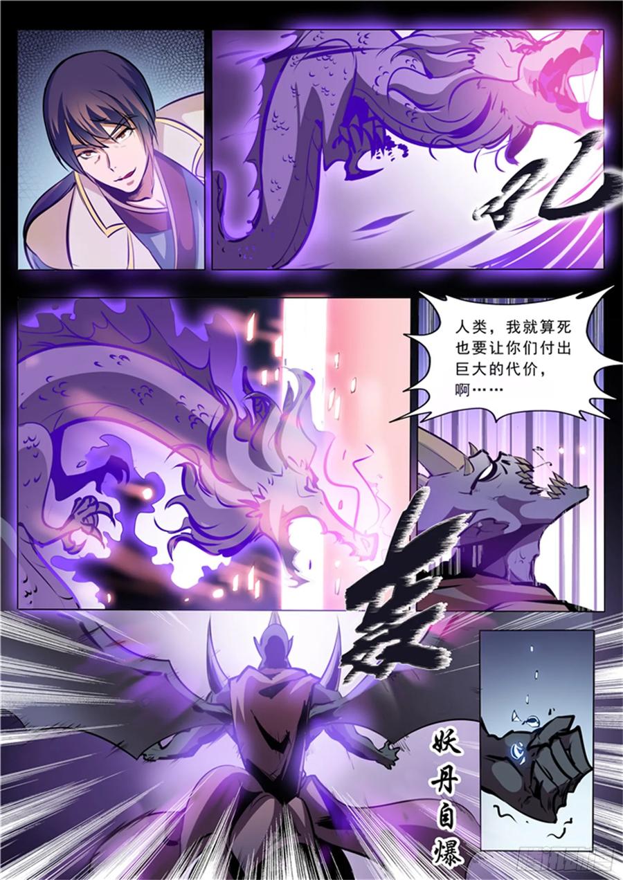 百炼成神 第37回 论功行赏 第6页