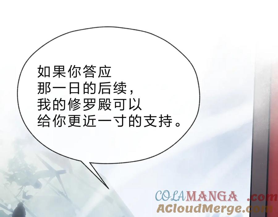 《大爱魔尊，女徒弟都想杀我》第38话 本尊可不惯着你的挑性 第61页