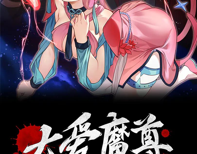 《大爱魔尊，女徒弟都想杀我》第38话 本尊可不惯着你的挑性 第2页