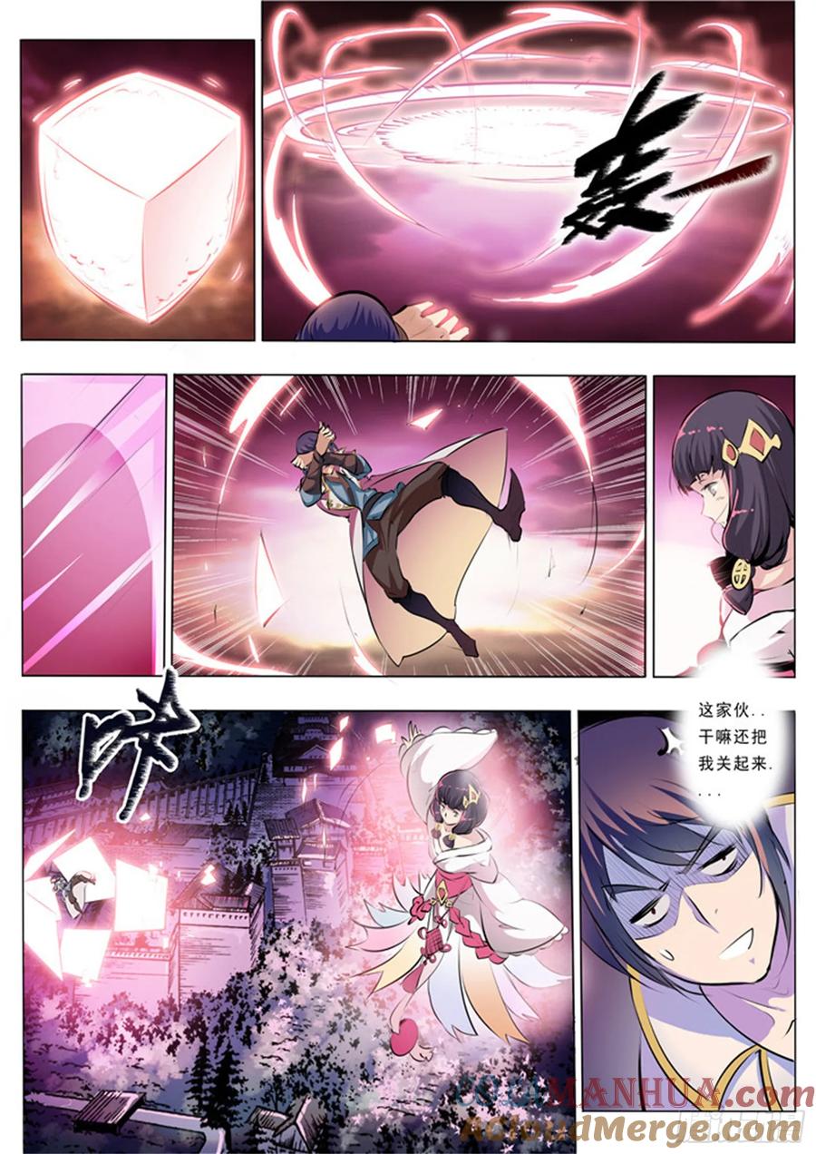 百炼成神 第37回 论功行赏 第7页