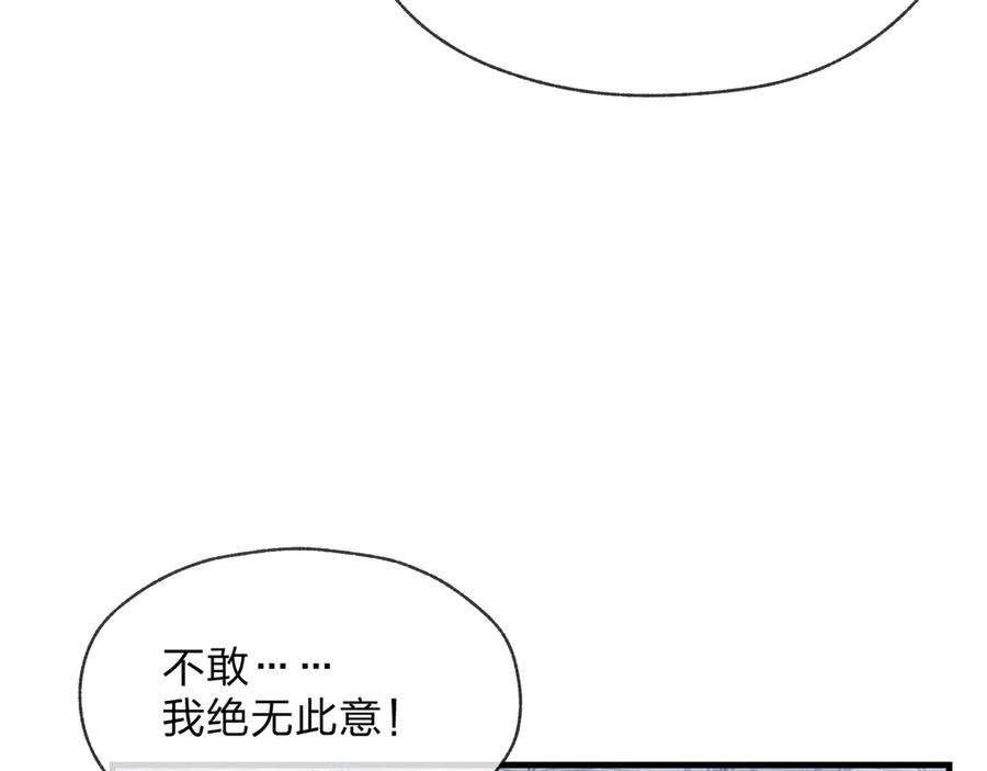 《大爱魔尊，女徒弟都想杀我》第38话 本尊可不惯着你的挑性 第103页