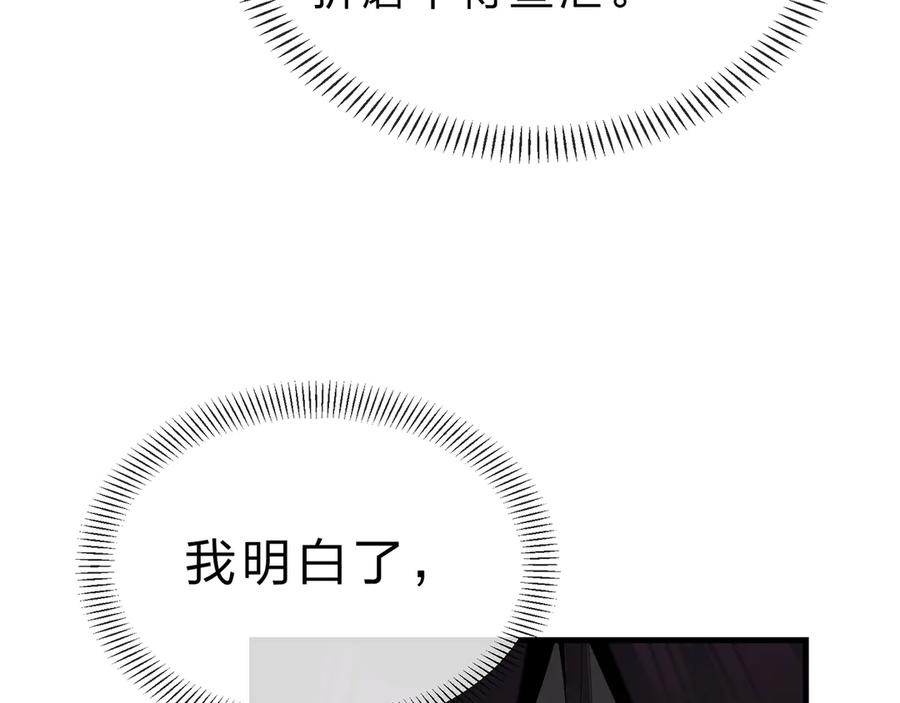 《大爱魔尊，女徒弟都想杀我》第38话 本尊可不惯着你的挑性 第72页