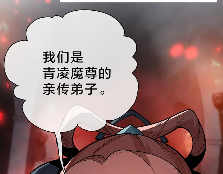 《大爱魔尊，女徒弟都想杀我》第38话 本尊可不惯着你的挑性 第20页