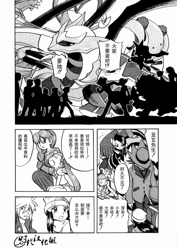 神奇宝贝特別篇 - 第40卷 - 第151张图