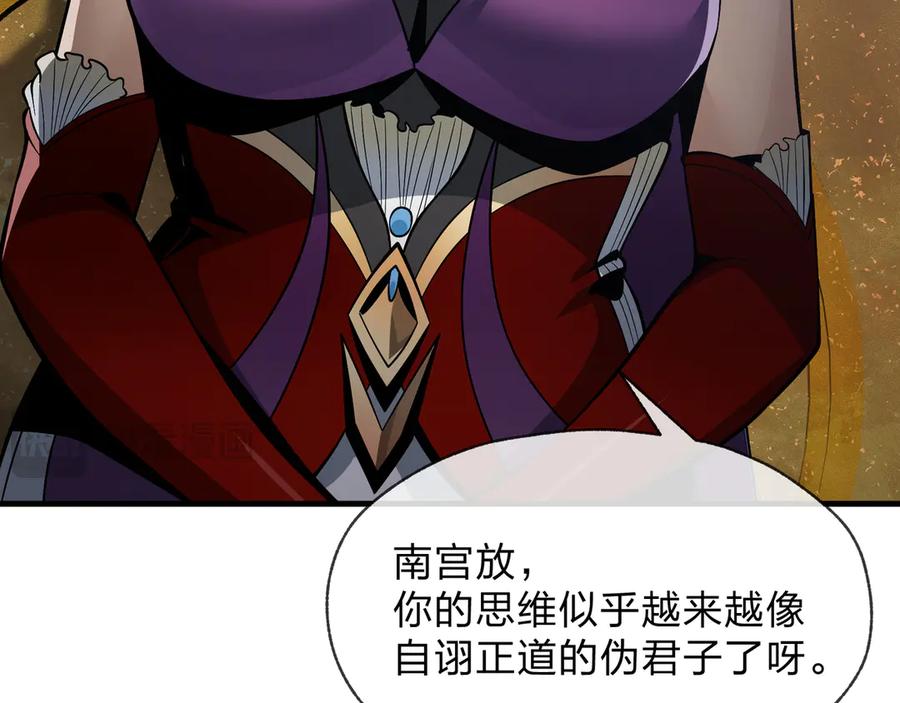 《大爱魔尊，女徒弟都想杀我》第38话 本尊可不惯着你的挑性 第102页