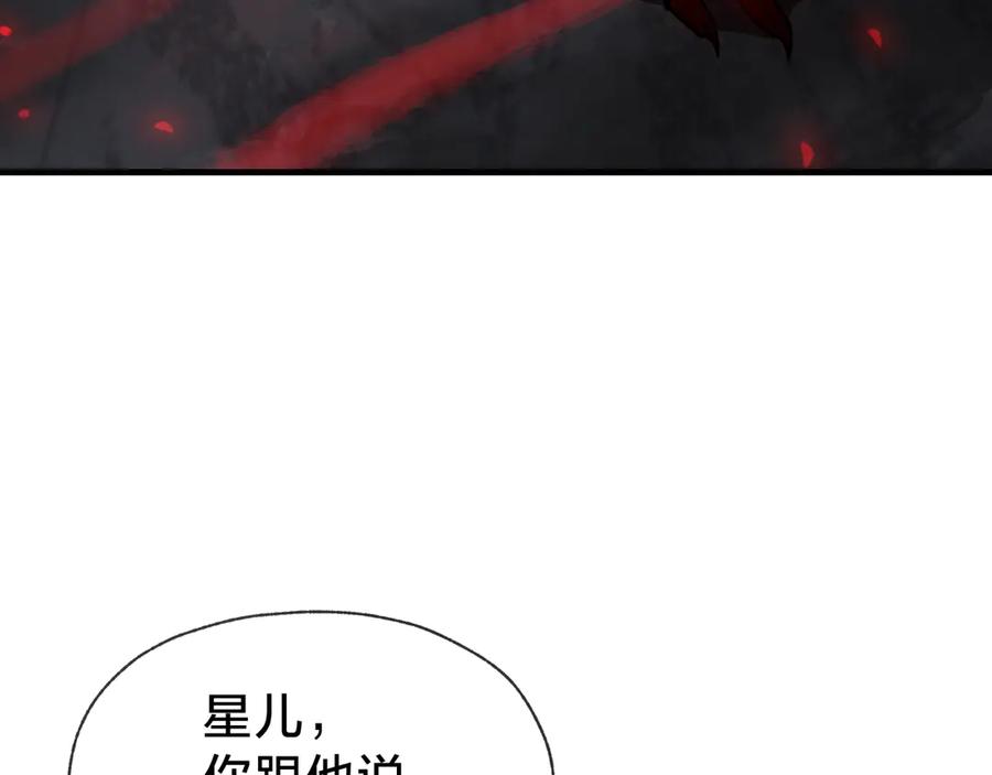 《大爱魔尊，女徒弟都想杀我》第38话 本尊可不惯着你的挑性 第39页