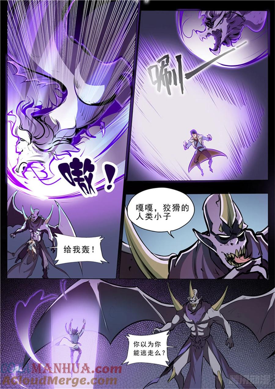 百炼成神 第37回 论功行赏 第3页
