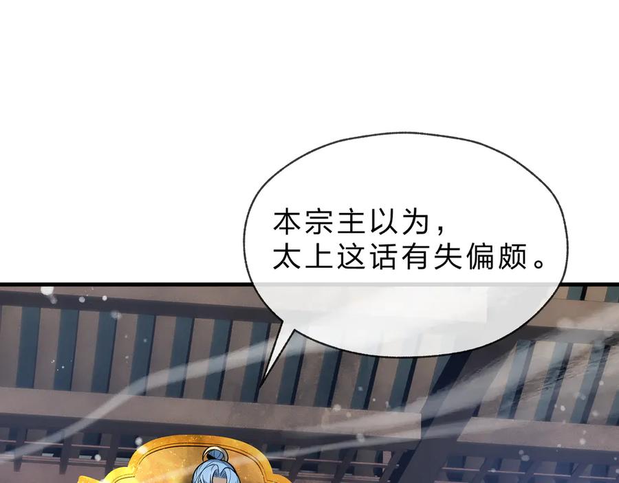 《大爱魔尊，女徒弟都想杀我》第38话 本尊可不惯着你的挑性 第96页