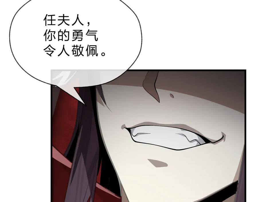 《大爱魔尊，女徒弟都想杀我》第38话 本尊可不惯着你的挑性 第79页