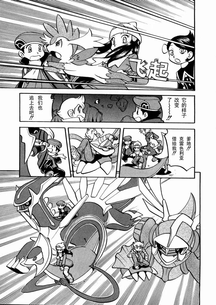 神奇宝贝特別篇 - 第40卷 - 第159张图