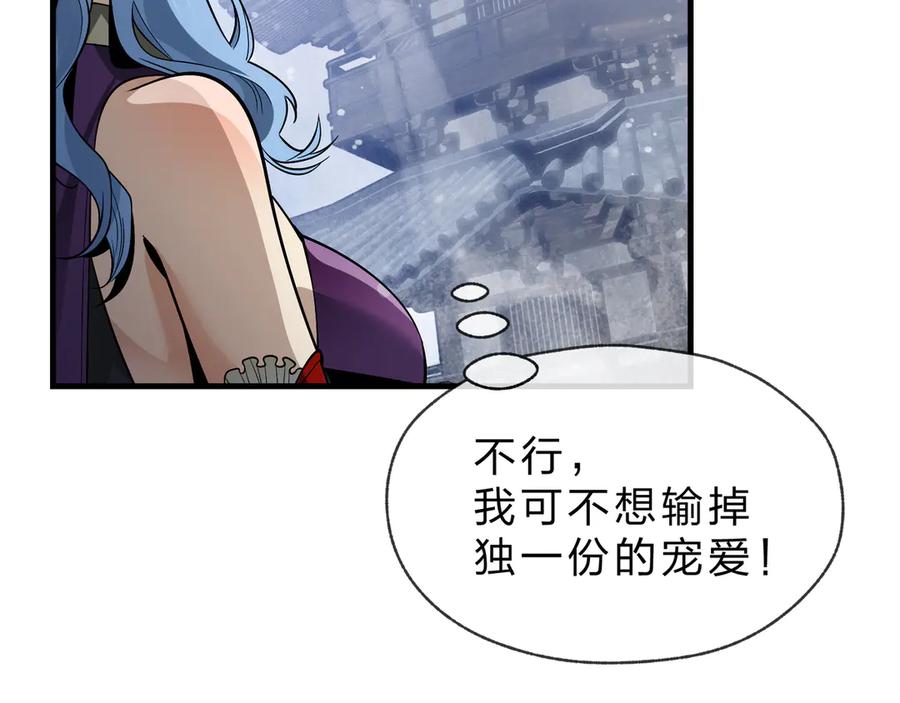 《大爱魔尊，女徒弟都想杀我》第38话 本尊可不惯着你的挑性 第95页