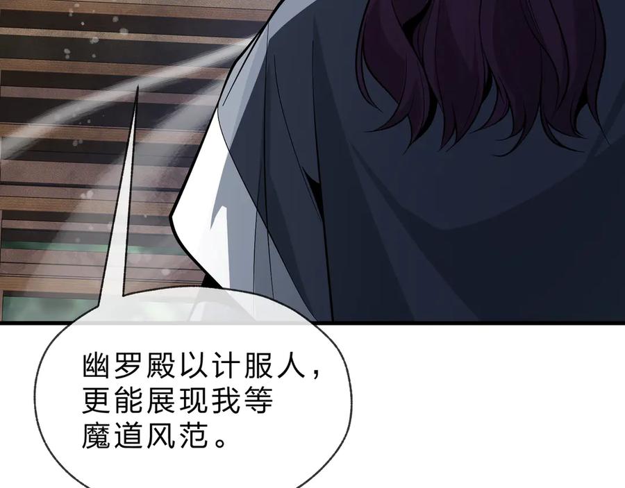 《大爱魔尊，女徒弟都想杀我》第38话 本尊可不惯着你的挑性 第98页