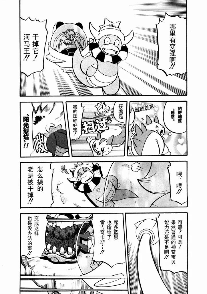 神奇宝贝特別篇 - 第40卷 - 第150张图