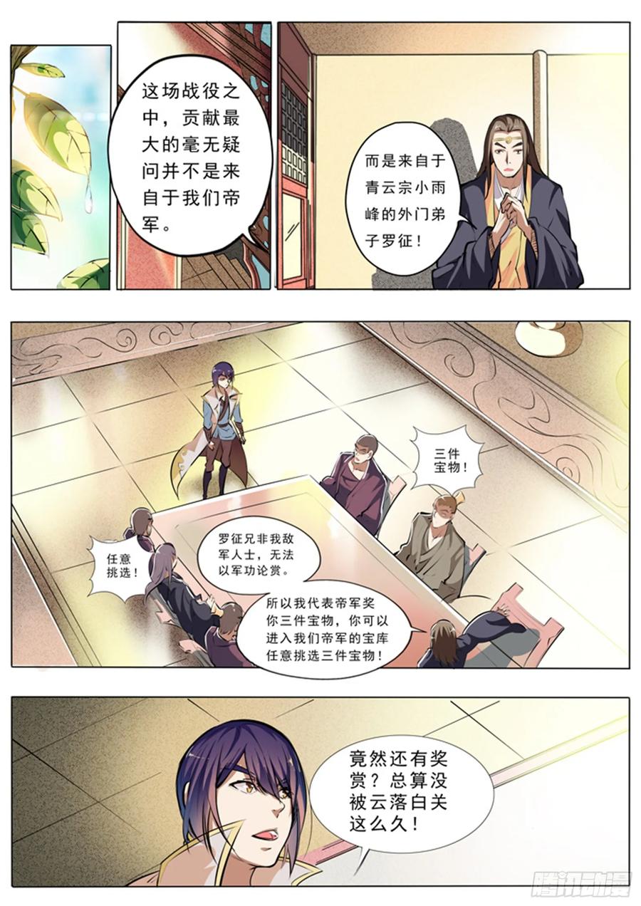 百炼成神 第37回 论功行赏 第10页