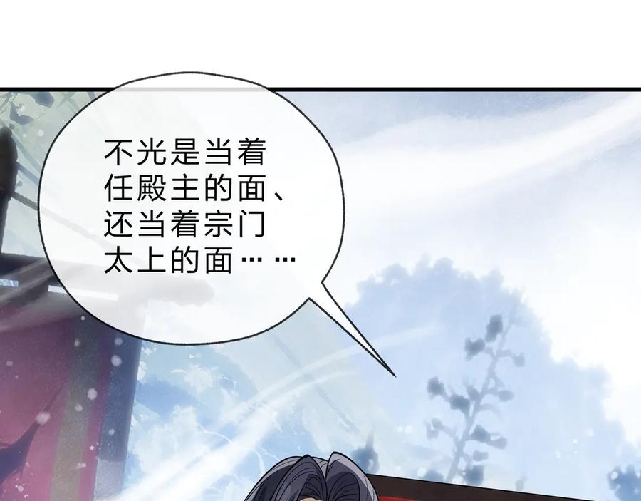《大爱魔尊，女徒弟都想杀我》第38话 本尊可不惯着你的挑性 第82页