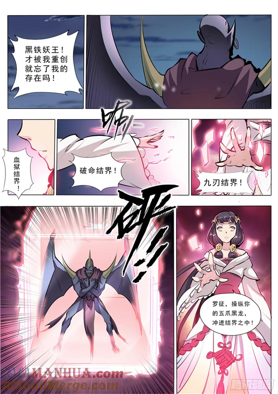 百炼成神 第37回 论功行赏 第5页