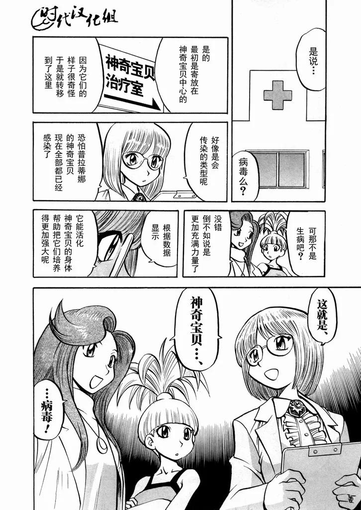 神奇宝贝特別篇 - 第40卷 - 第148张图