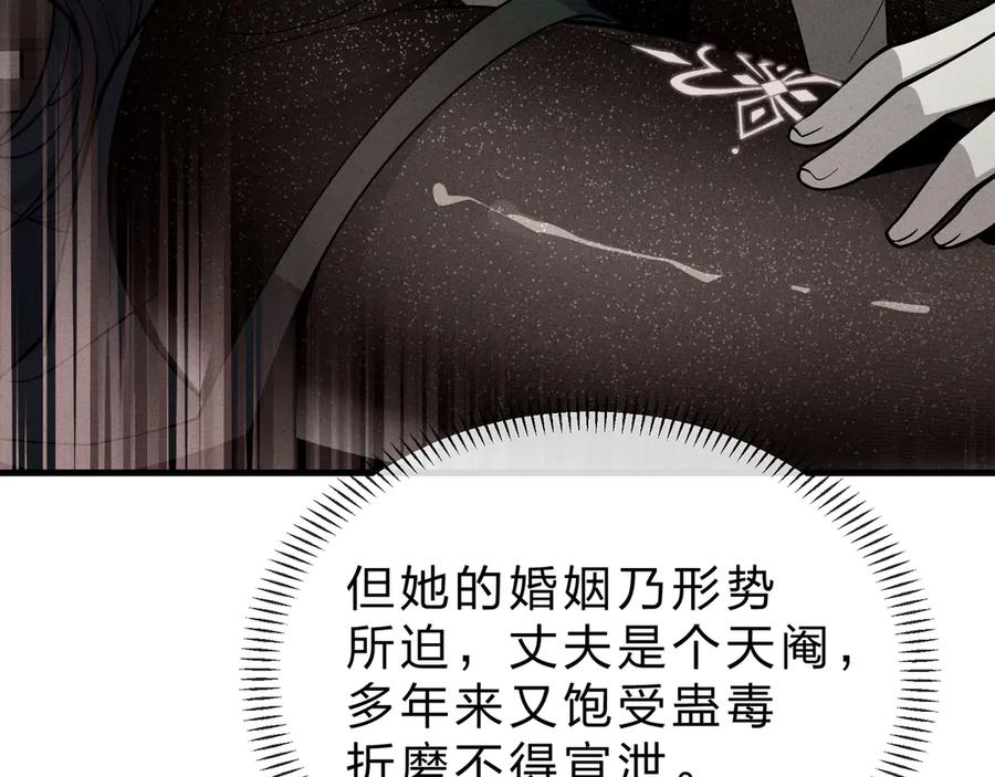《大爱魔尊，女徒弟都想杀我》第38话 本尊可不惯着你的挑性 第71页