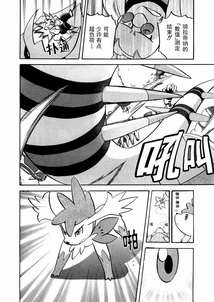 神奇宝贝特別篇 - 第40卷 - 第158张图