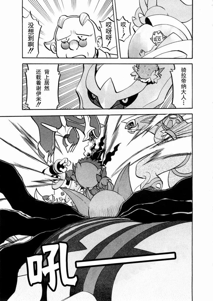 神奇宝贝特別篇 - 第40卷 - 第144张图