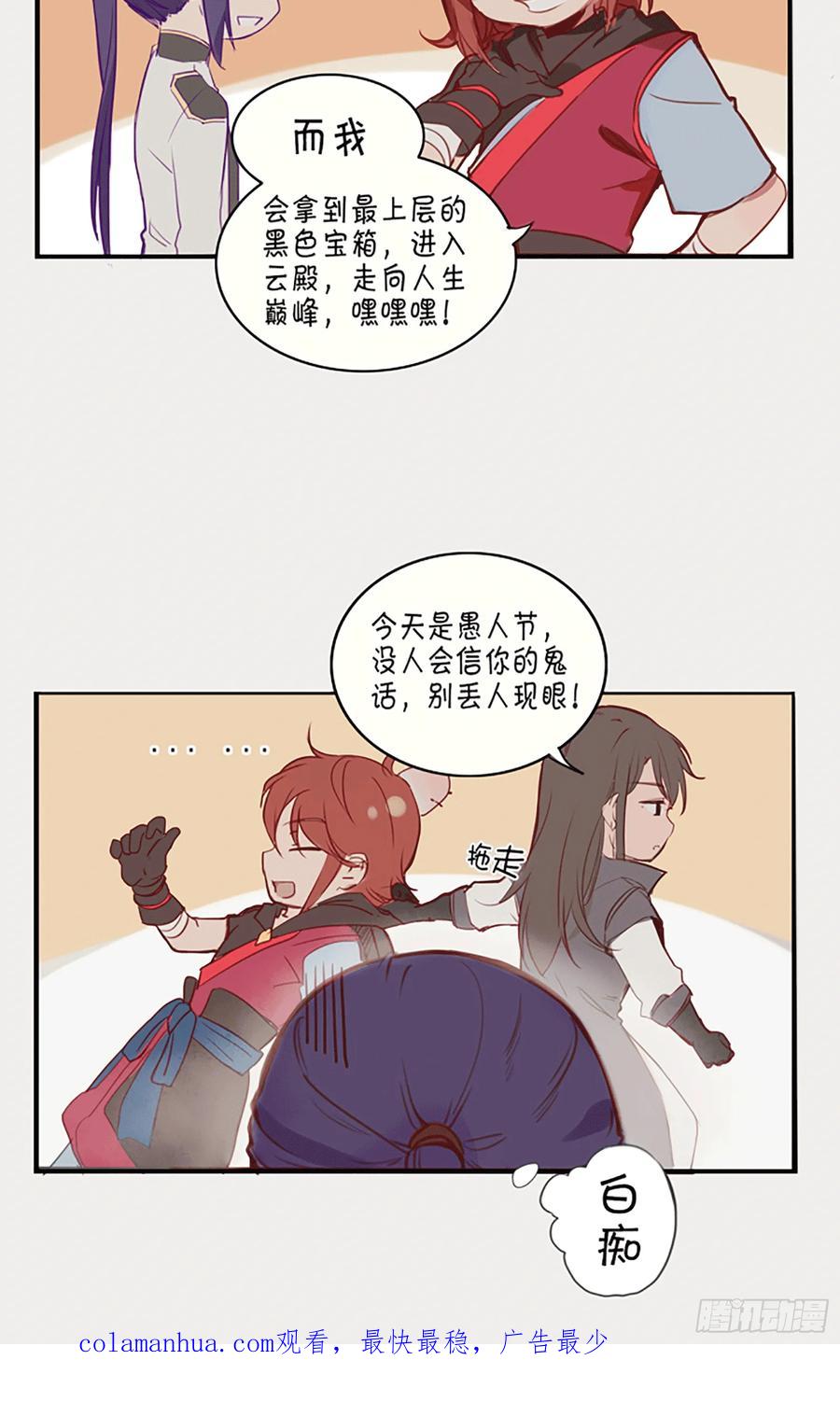 百炼成神 第388回 柔若无骨 第18页
