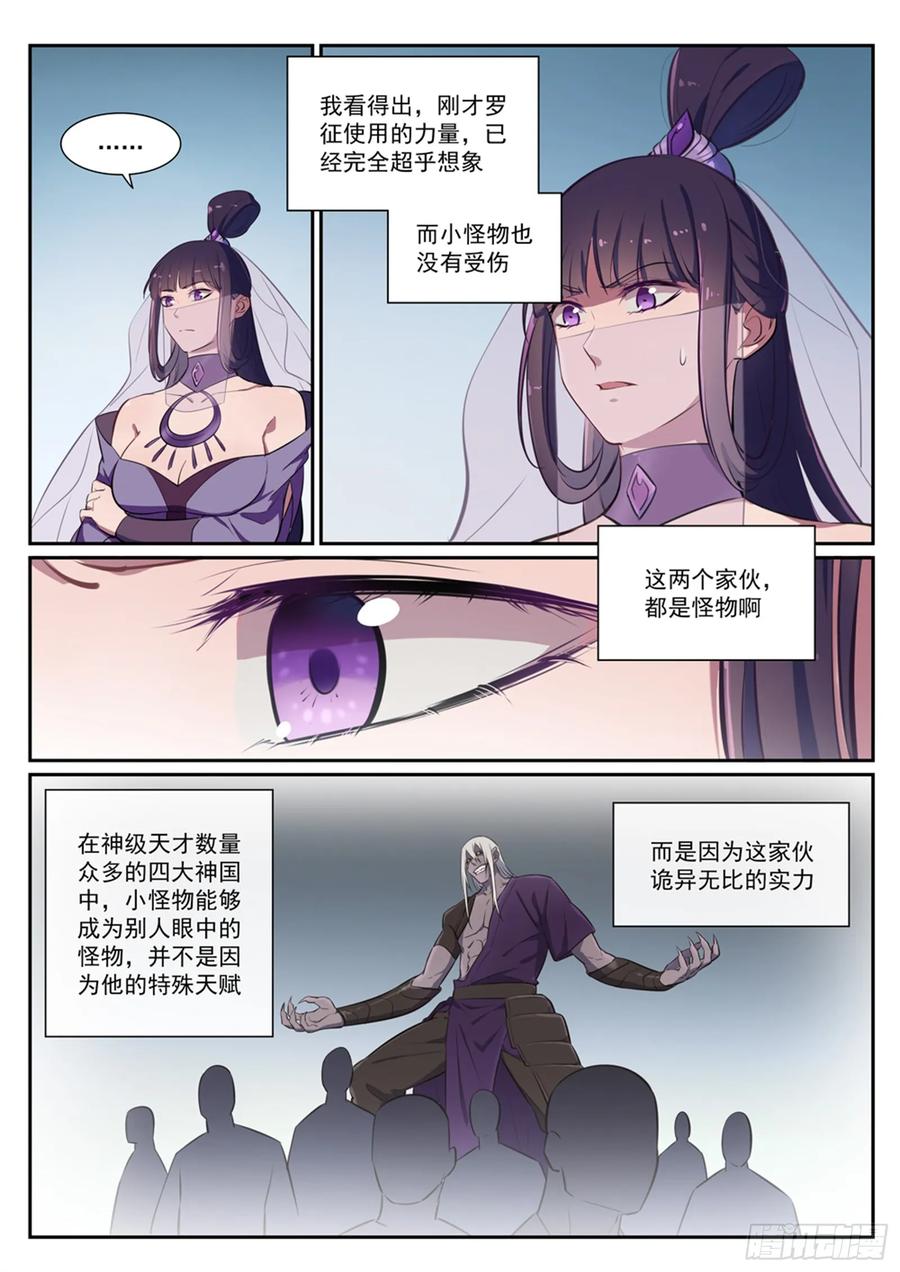 百炼成神 第388回 柔若无骨 第8页