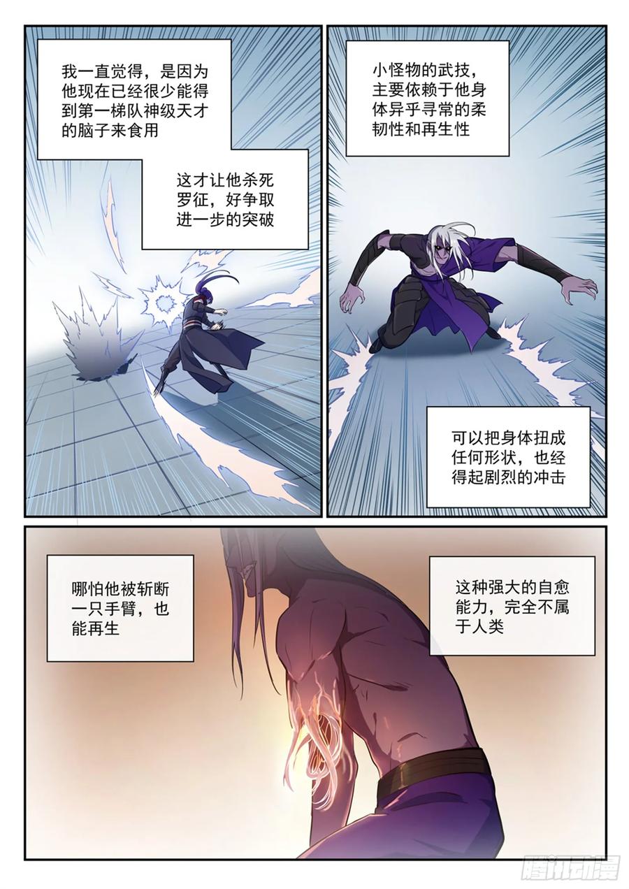 百炼成神 第388回 柔若无骨 第12页
