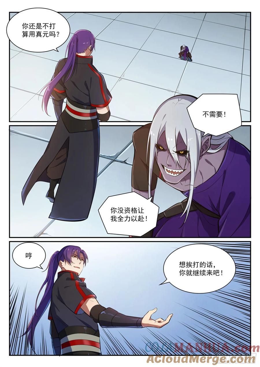 百炼成神 第388回 柔若无骨 第5页