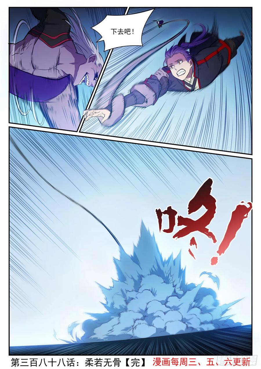 百炼成神 第388回 柔若无骨 第16页
