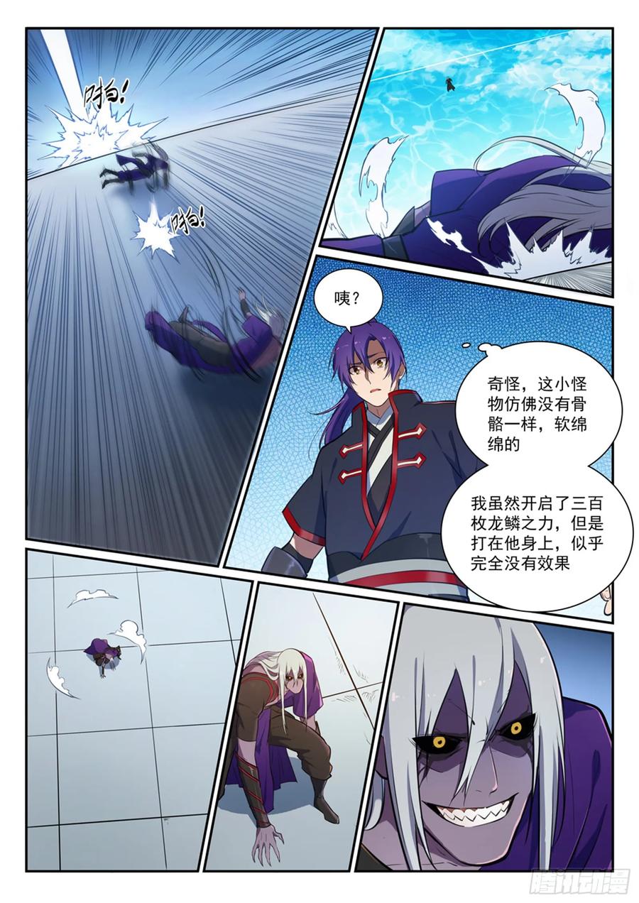 百炼成神 第388回 柔若无骨 第4页