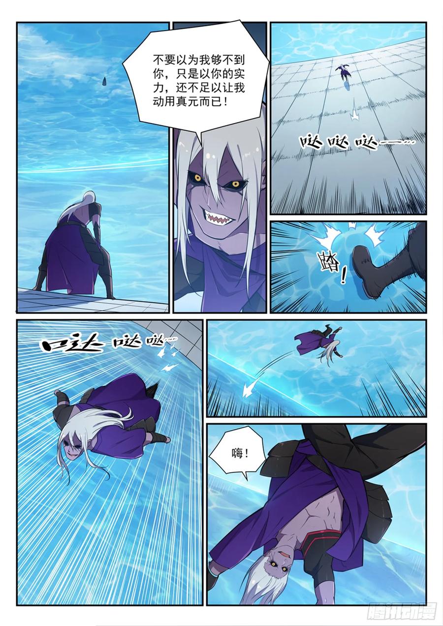 百炼成神 第388回 柔若无骨 第2页