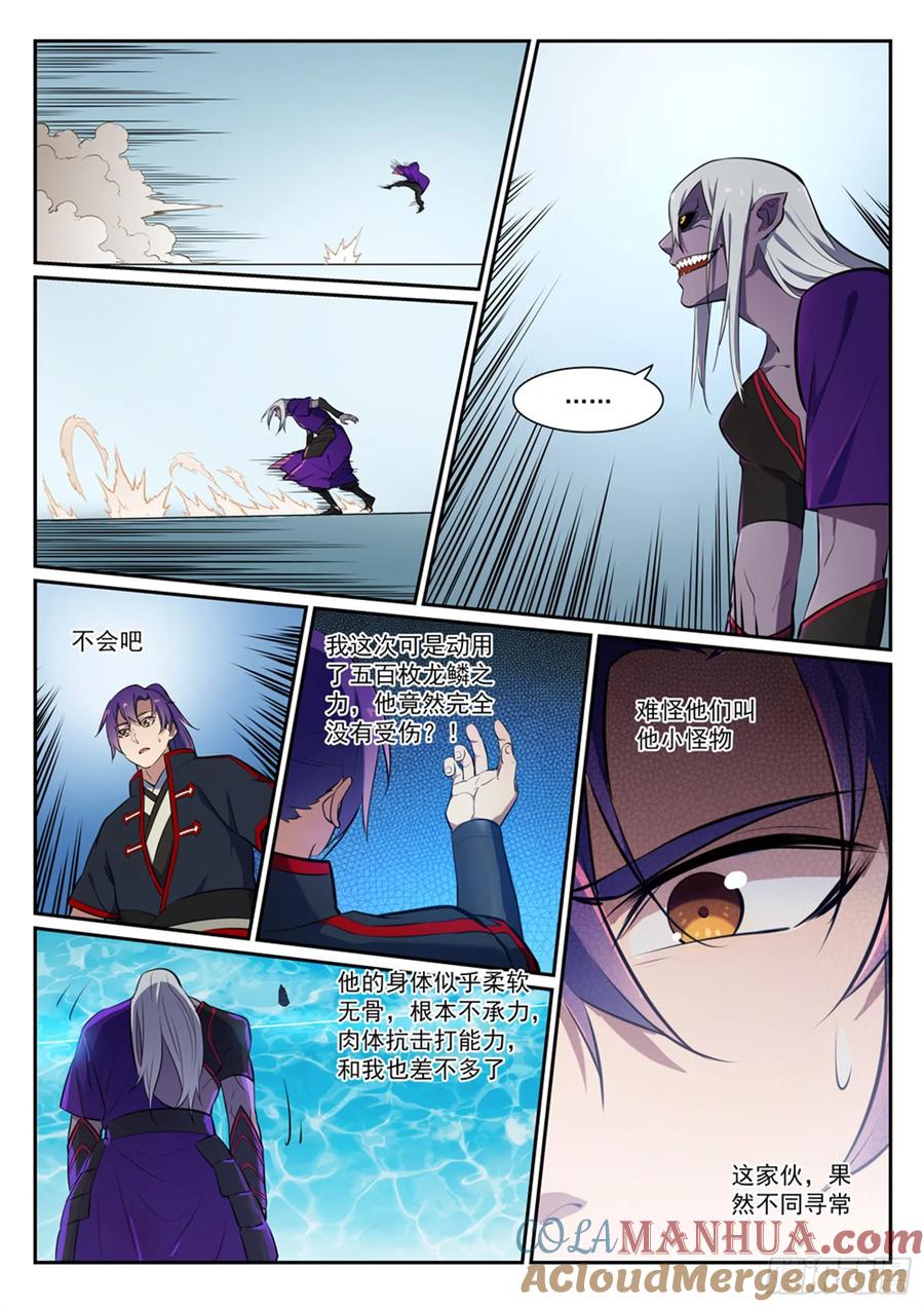 百炼成神 第388回 柔若无骨 第7页