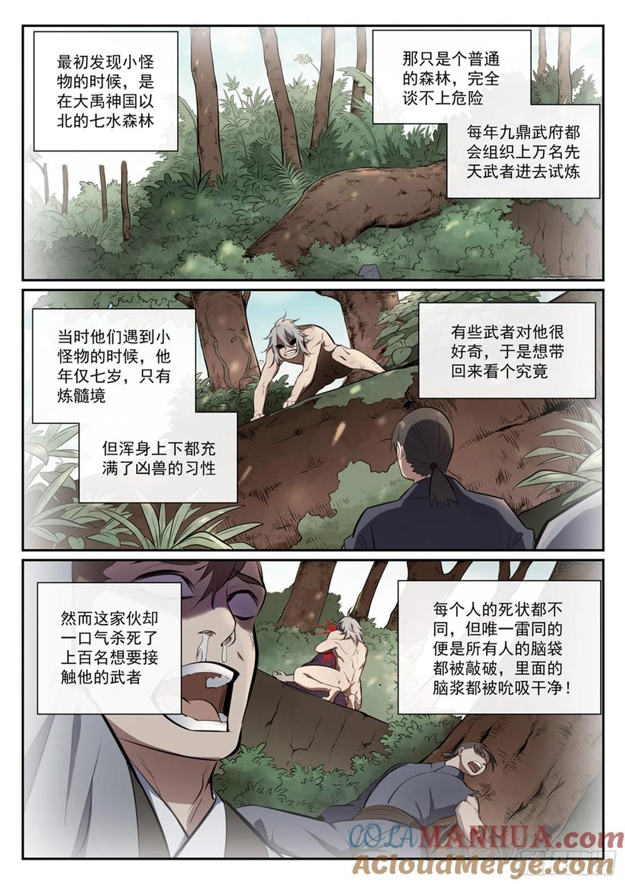 百炼成神 第388回 柔若无骨 第9页