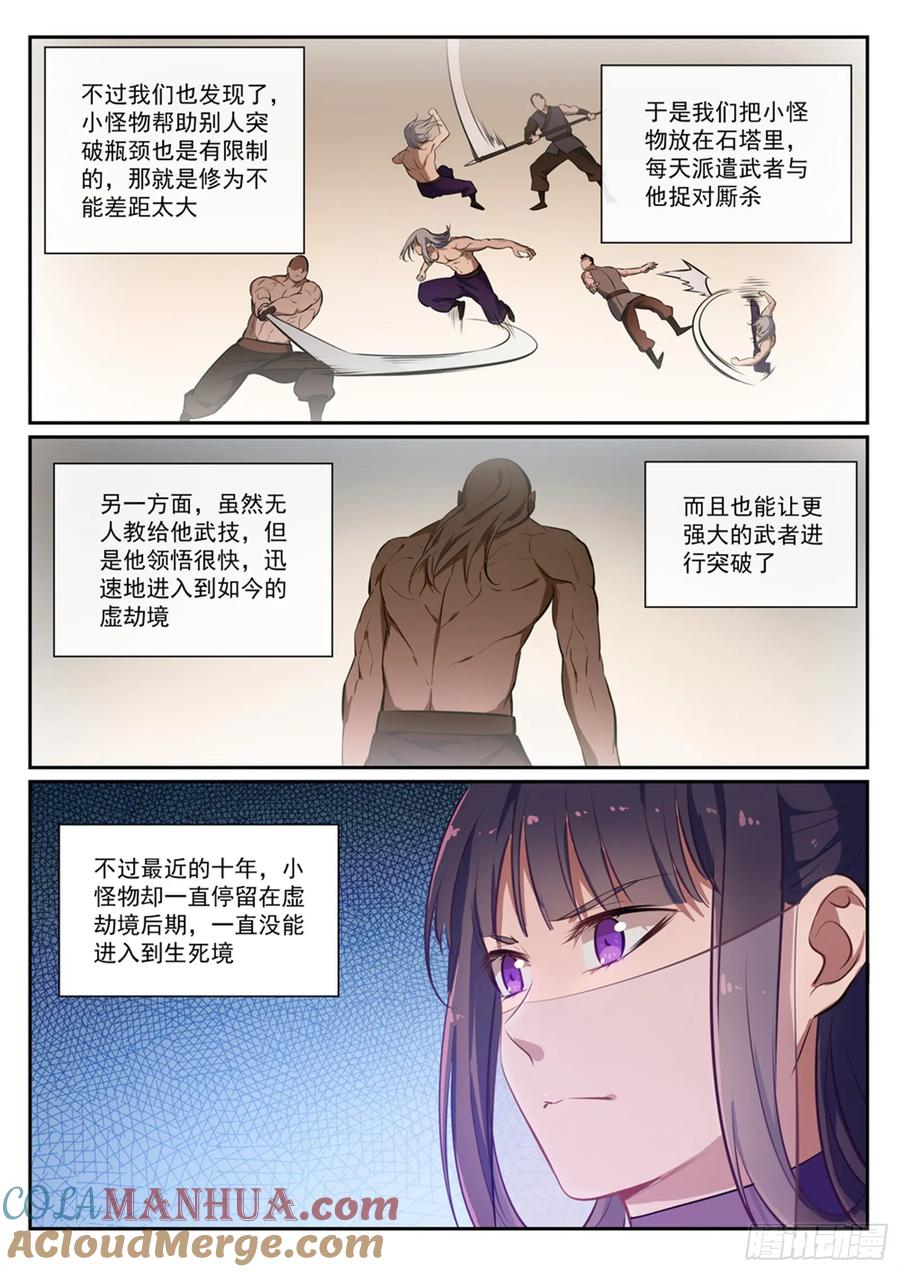 百炼成神 第388回 柔若无骨 第11页