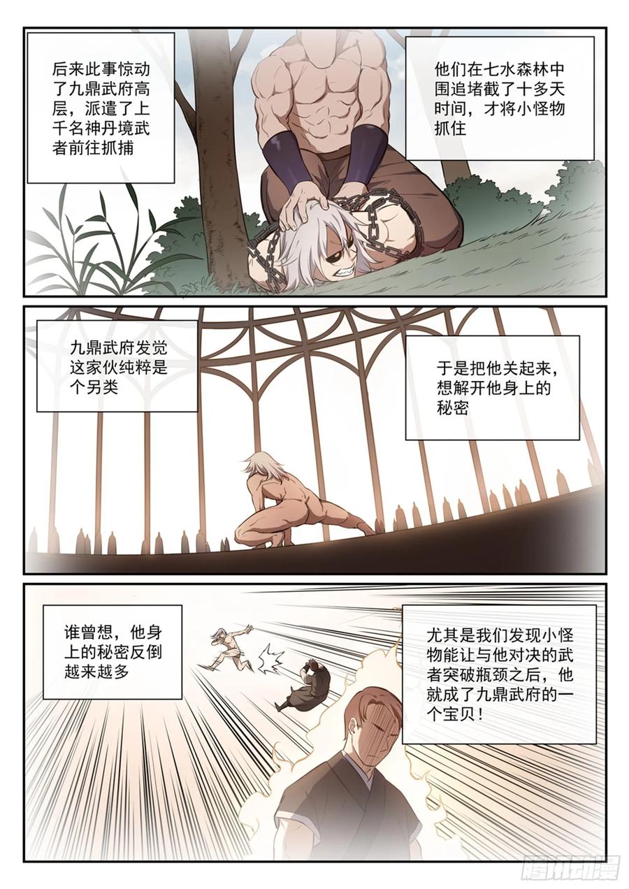 百炼成神 第388回 柔若无骨 第10页
