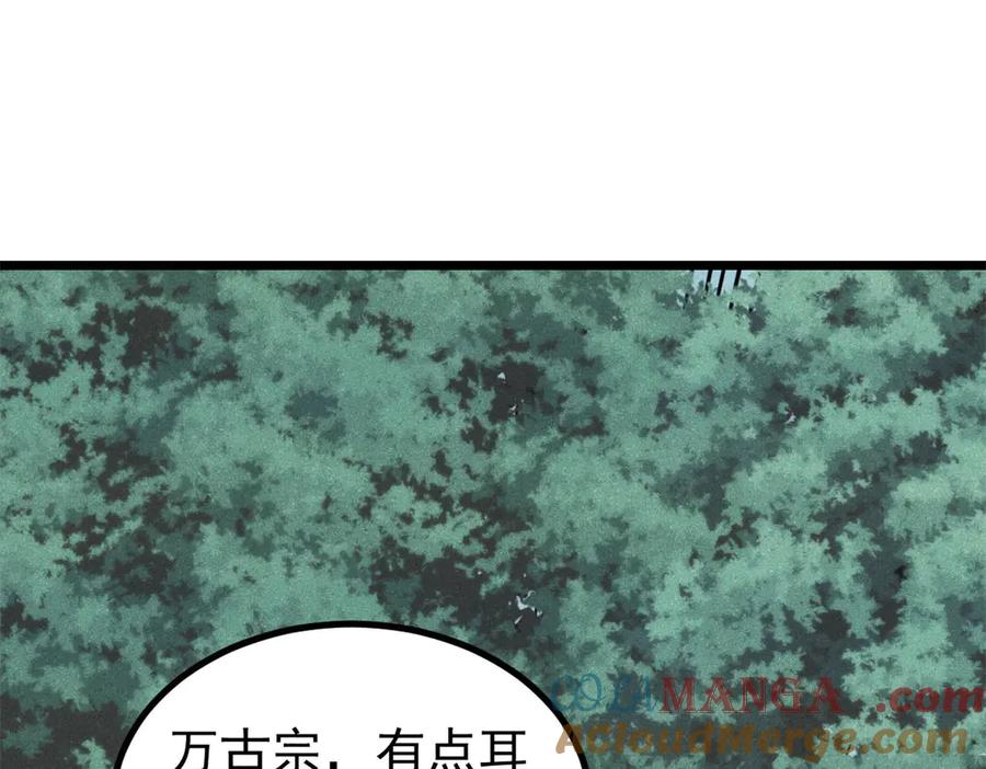 《万古最强宗》394 你已经是一台成熟的挖掘机了 第109页