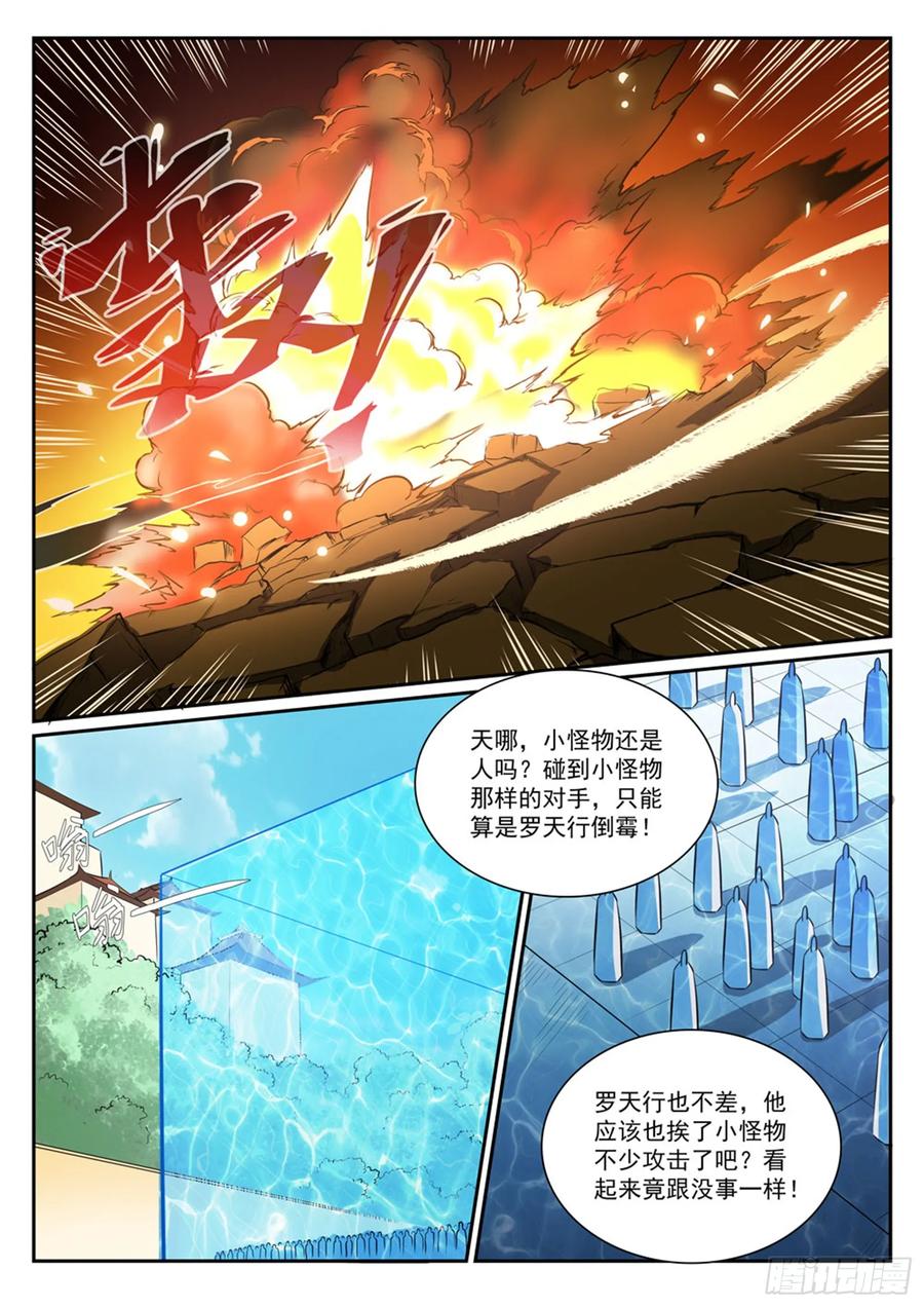 百炼成神 第389回 死缠烂打 第6页