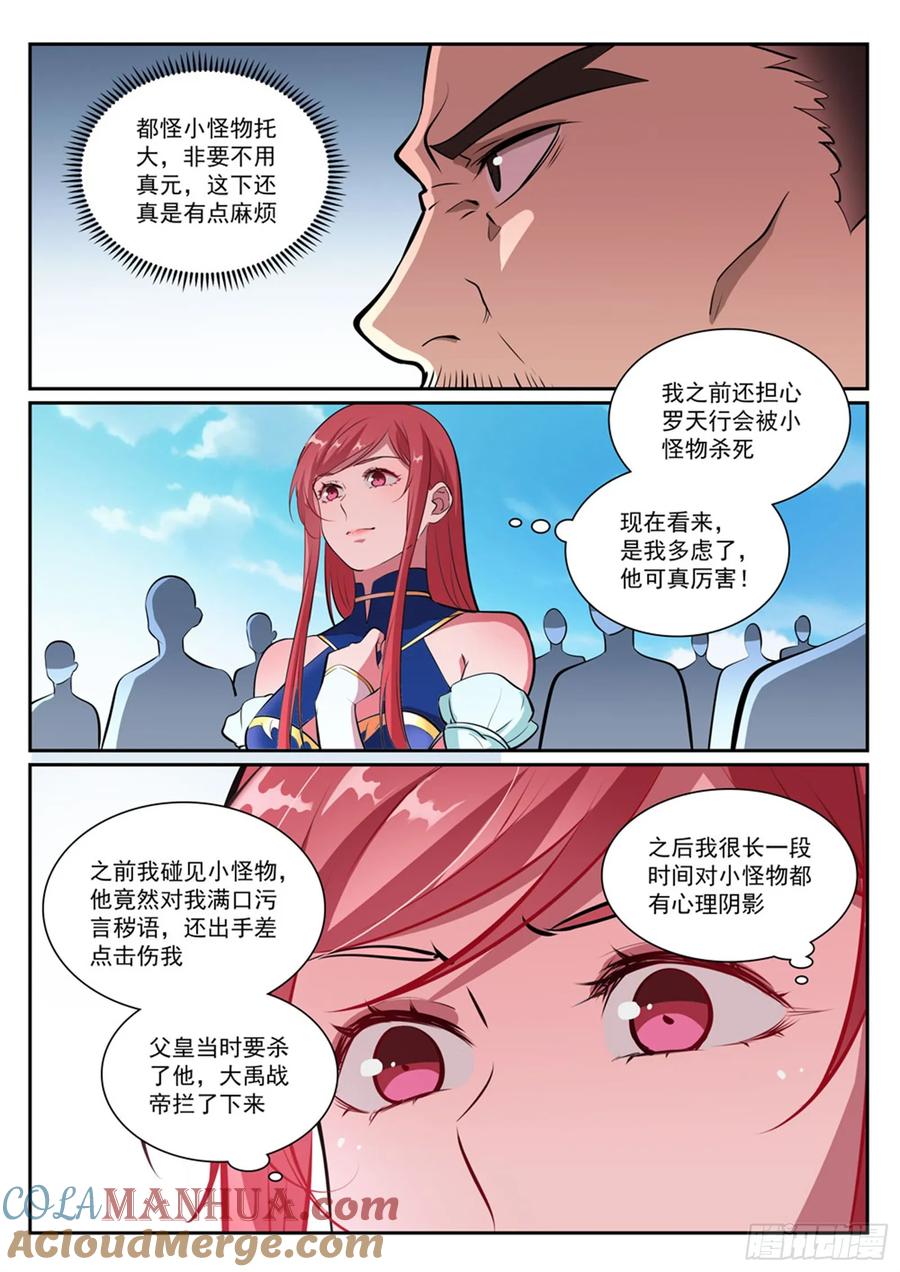 百炼成神 第389回 死缠烂打 第11页