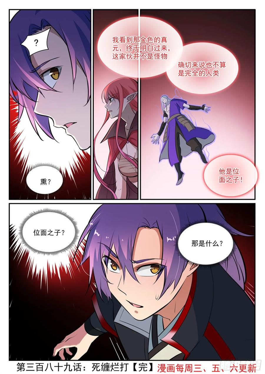 百炼成神 第389回 死缠烂打 第16页
