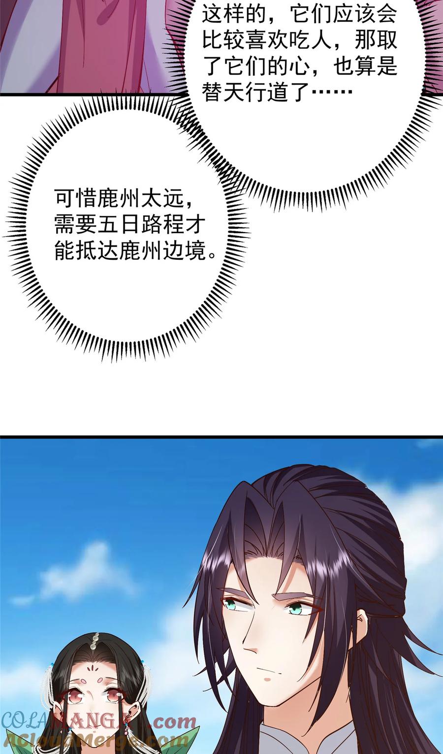 掌门低调点 394 带着骆冰去鹿州 第40页